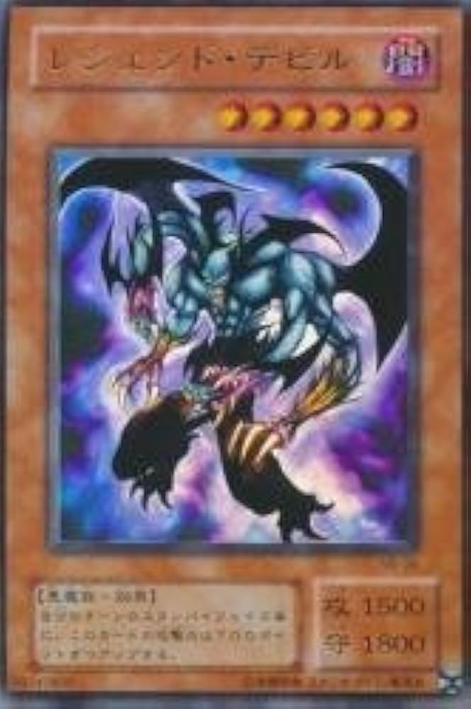 Amazon.co.jp: レジェンド・デビル 【UR】 VB-06-UR [遊戯王